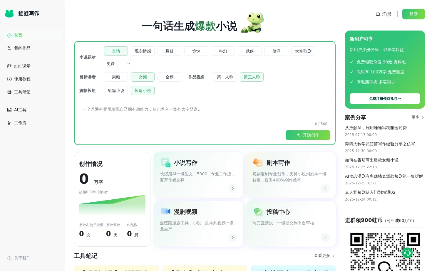 蛙蛙写作 页面快照